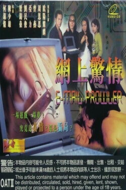E-mail Prowler (2000)