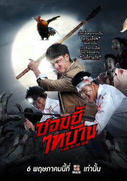 E-San of the Dead (2022) E-San of the Dead (2022)