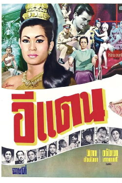 E-Tan (1968) E-Tan (1968)