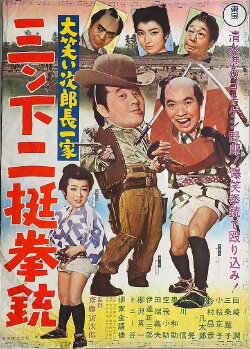 Ōwarai Jiro chō ikka: Sanshita nitei kenjū (1962) Ōwarai Jiro chō ikka: Sanshita nitei kenjū (1962)
