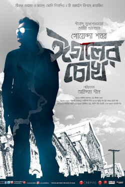 Eagoler Chokh (2016)