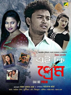 Eai Ke Prem (2016) Eai Ke Prem (2016)