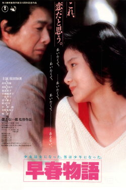 Early Spring Story (1985)
