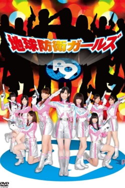 Earth Defense Girls P9 (2011) Earth Defense Girls P9 (2011)