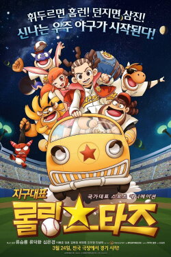 Earth Rep Rolling Stars (2011)