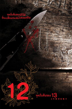 Earthcore (2006)