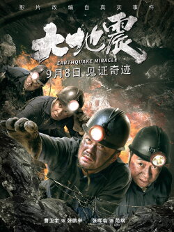 Earthquake Miracle (2019) Earthquake Miracle (2019)