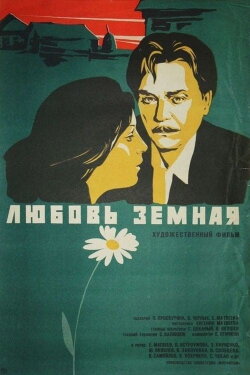 Earthy Love (1975) Earthy Love (1975)