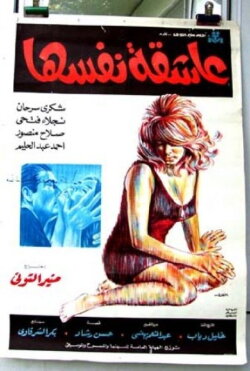 Eashiqat nafsiha (1972) Eashiqat nafsiha (1972)