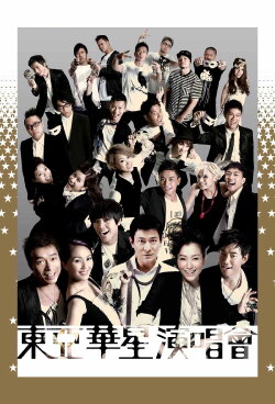 East Asia Capital Artists Concert (2009) East Asia Capital Artists Concert (2009)