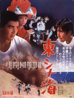 East China Sea (1968) East China Sea (1968)