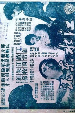 East Flows the River (1960) East Flows the River (1960)