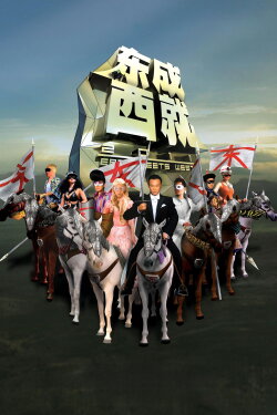 East Meets West (2011)