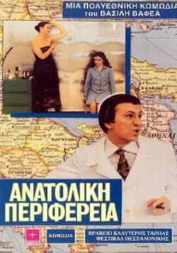 Eastern Periphery (1979) Eastern Periphery (1979)