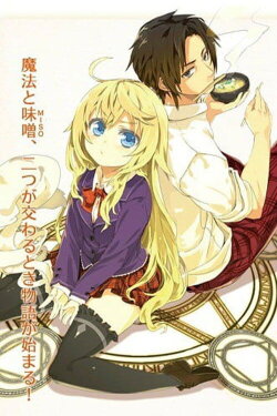 Eat Miso if You are Sorcerer! (2012) Eat Miso if You are Sorcerer! (2012)