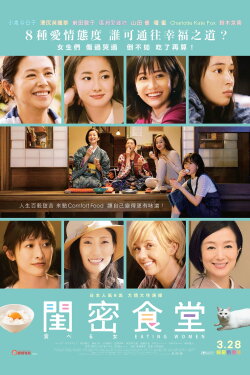 Eating Women (2018) Eating Women (2018)