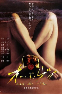 Eau de Vie (2003) Eau de Vie (2003)