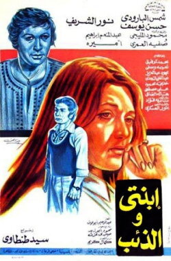 Ebnati Wil Zaeeb (1977) Ebnati Wil Zaeeb (1977)