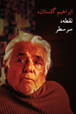Ebrahim Golestan, Full stop (2018)