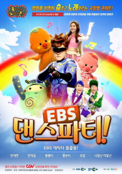 EBS Dance Party! (2019) EBS Dance Party! (2019)