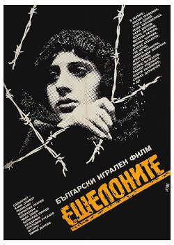 Echelons of Death (1986)
