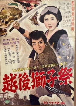 Echigo jishi-sai (1960) Echigo jishi-sai (1960)