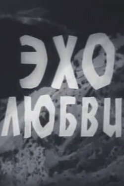 Echo of Love (1974)