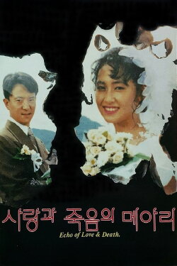 Echo of Love and Death (1991) Echo of Love and Death (1991)