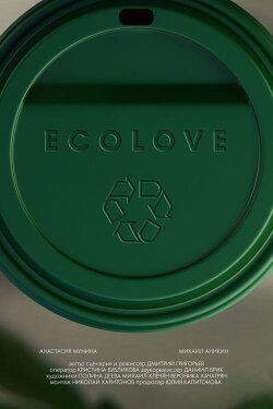 Ecolove (2019)