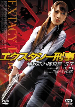 Ecstasy Deka: Tokushu Nouryoku Sousakan Saeko (2015) Ecstasy Deka: Tokushu Nouryoku Sousakan Saeko (2015)