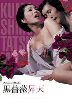 Ecstasy of the Black Rose (1975) Ecstasy of the Black Rose (1975)