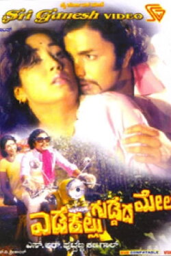 Edakallu Guddada Mele (1973) Edakallu Guddada Mele (1973)
