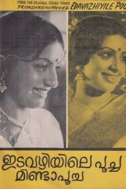 Edavazhiyile Poocha Minda Poocha (1979) Edavazhiyile Poocha Minda Poocha (1979)