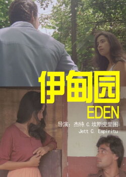 Eden (1987) Eden (1987)