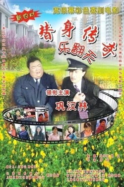 Eden of the substitute (2010) Eden of the substitute (2010)