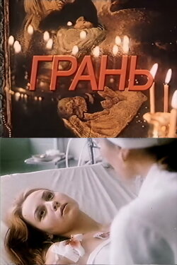 Edge (1989) Edge (1989)