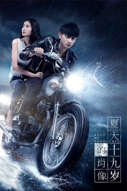 Edge of Innocence (2017) Edge of Innocence (2017)