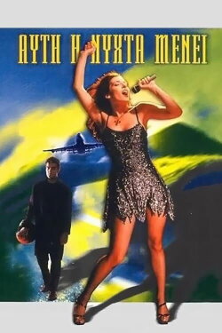 Edge of Night (2000) Edge of Night (2000)