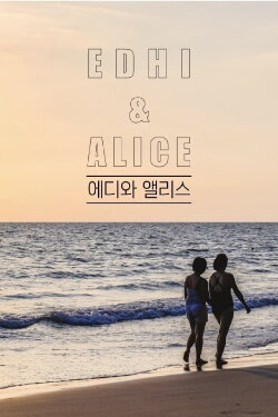 Edhi Alice: REVERSE (2024)