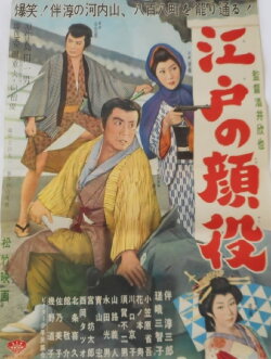 Edo no kaoyaku (1960) Edo no kaoyaku (1960)