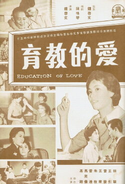 Education of Love (1961) Education of Love (1961)
