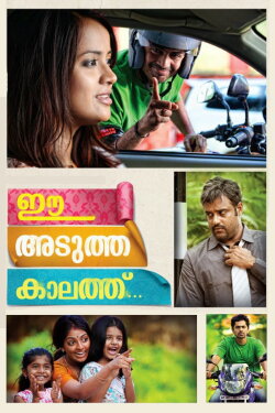 Ee Adutha Kaalathu (2012)