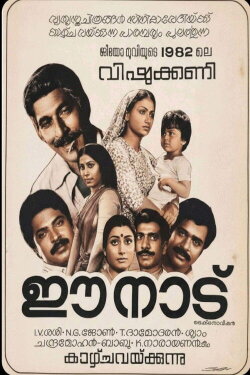 Ee Nadu (1982)