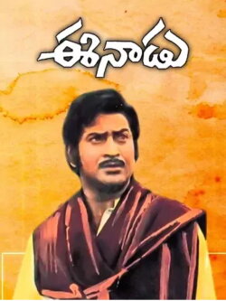 Eenadu (1982)