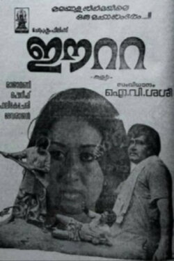 Eeta (1978) Eeta (1978)