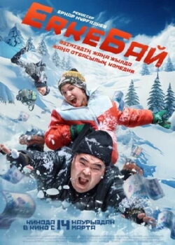 EgkeBai (2024)