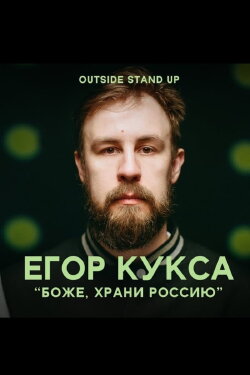 Egor Kuksa: God, Save Russia (2021)