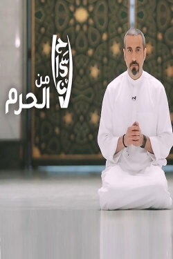 Ehsan from the Haram (2018)