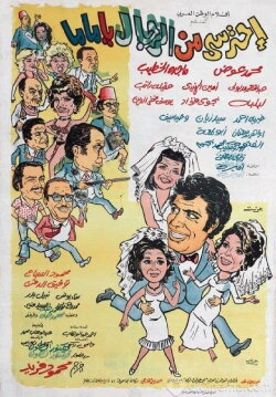 Ehtaressy Min El Regal ya Mama (1975) Ehtaressy Min El Regal ya Mama (1975)