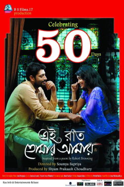 Ei Raat Tomar Amar (2014)